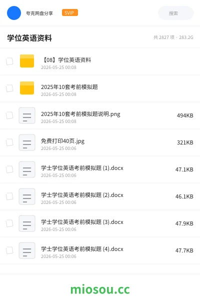 《学位英语资料》英语网盘|学习资源网盘