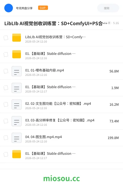 《LibLIb AI视觉创收训练营:SD+ComfyUI+PS合成+案例,从生成到精修的全套AI视觉创作技能》人工智能网盘|学习资源网盘