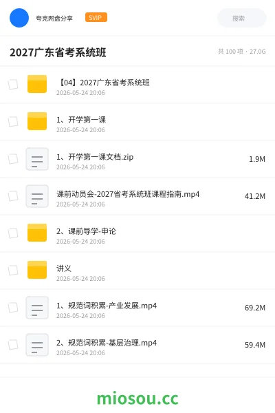 《2027广东省考系统班》公考网盘|学习资源网盘