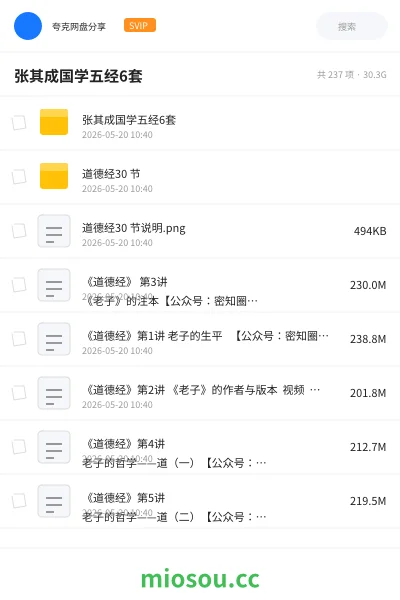 《张其成国学五经6套》教程网盘|学习资源网盘