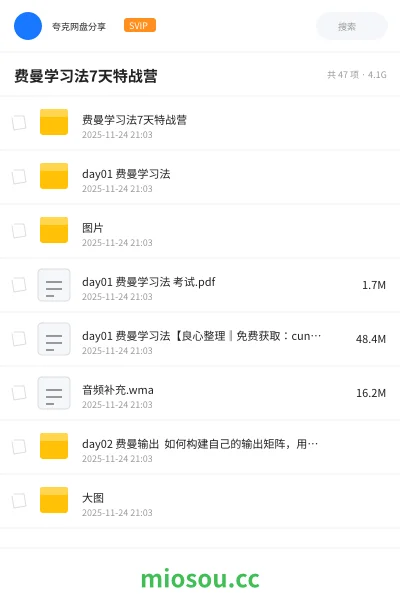 《费曼学习法7天特战营》教程网盘|学习资源网盘