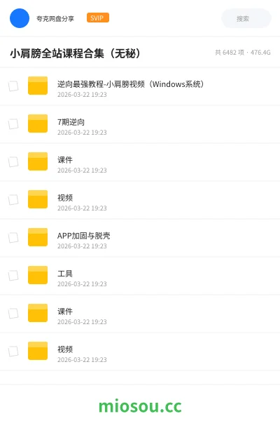 《小肩膀全站课程合集（无秘）》编程网盘｜学习资源网盘