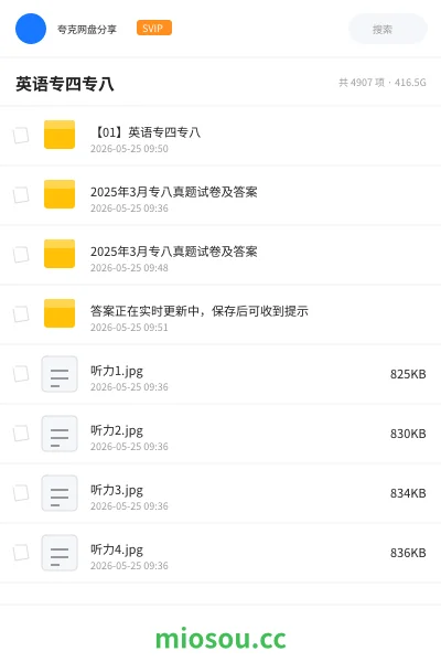 《英语专四专八》英语网盘｜学习资源网盘