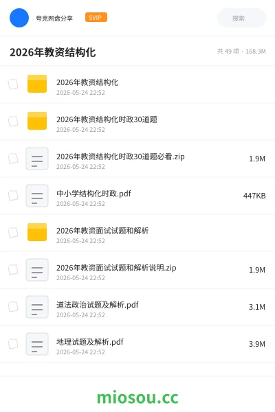 《2026年教资结构化》教师资格网盘|学习资源网盘