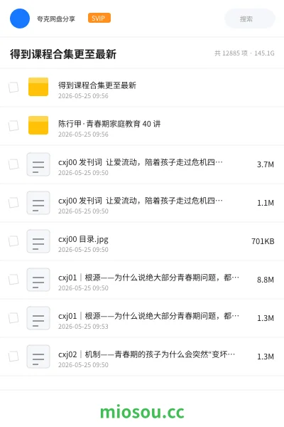 《得到课程合集更至最新》教程网盘|学习资源网盘