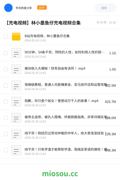 《【充电视频】林小墨鱼仔充电视频合集》网赚网盘|学习资源网盘