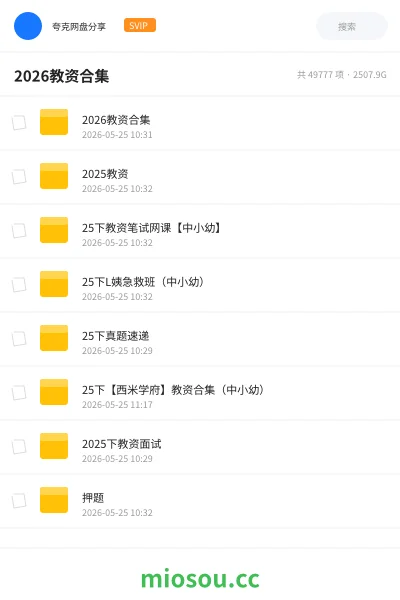 《2026教资合集》教师资格网盘|学习资源网盘