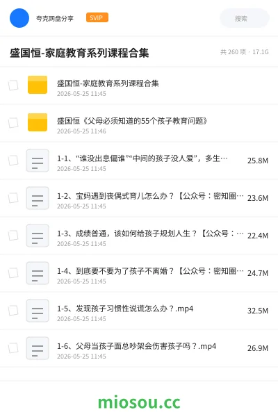 《盛国恒-家庭教育系列课程合集》教程网盘|学习资源网盘