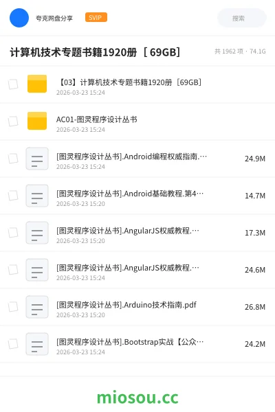 《计算机技术专题书籍1920册［ 69GB］》编程网盘｜学习资源网盘