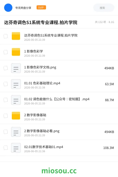 《达芬奇调色S1系统专业课程.拍片学院》教程网盘|学习资源网盘