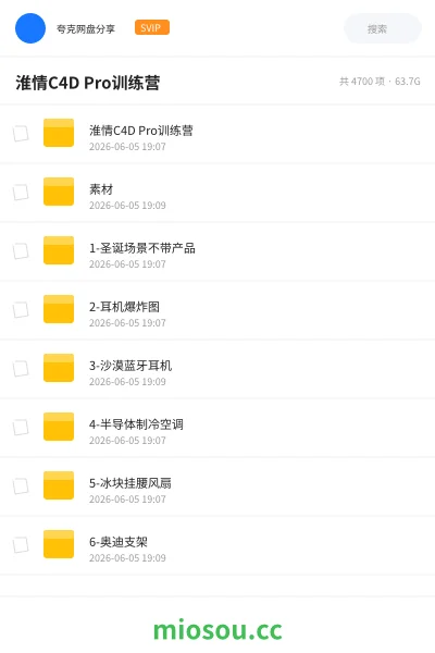 《淮情C4D Pro训练营》教程网盘｜学习资源网盘