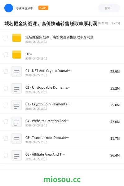 《域名掘金实战课,高价快速转售赚取丰厚利润》网赚网盘|学习资源网盘