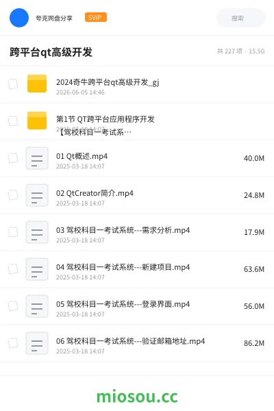 《奇牛跨平台 qt 高级开发》编程网盘|学习资源网盘