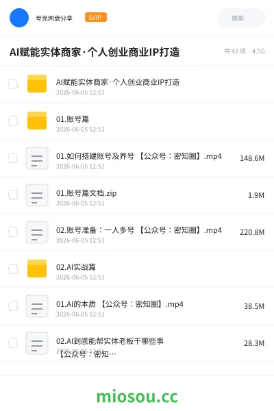 《AI赋能实体商家·个人创业商业IP打造》人工智能网盘｜学习资源网盘