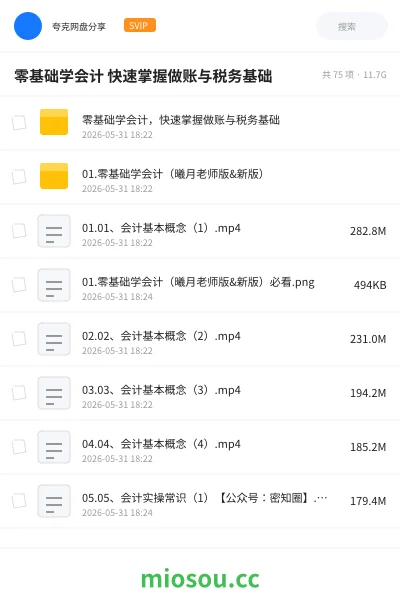 《零基础学会计 快速掌握做账与税务基础》会计网盘|学习资源网盘