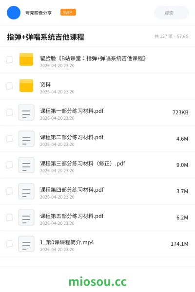 《指弹+弹唱系统吉他课程》教程学习资源封面