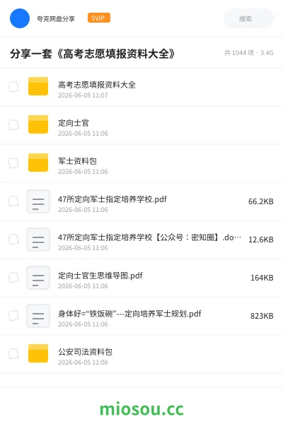 《分享一套《高考志愿填报资料大全》》教程网盘|学习资源网盘