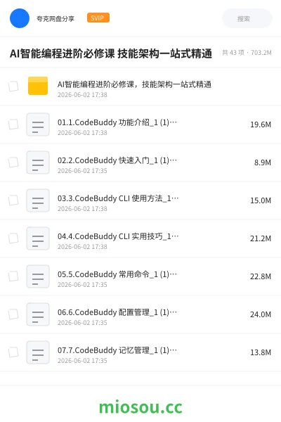 《AI智能编程进阶必修课 技能架构一站式精通》人工智能网盘|学习资源网盘