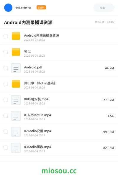 《Android内测录播课程》编程学习资源封面