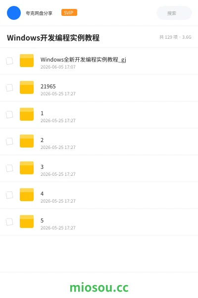 《Windows 全新开发编程实例》编程网盘|学习资源网盘