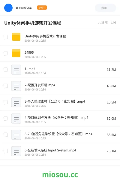 《Unity休闲手机游戏开发课程》编程网盘|学习资源网盘