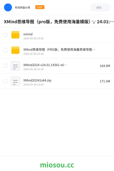 《XMind思维导图(pro版,免费使用海量模版),24.01.14361版本》软件学习资源封面