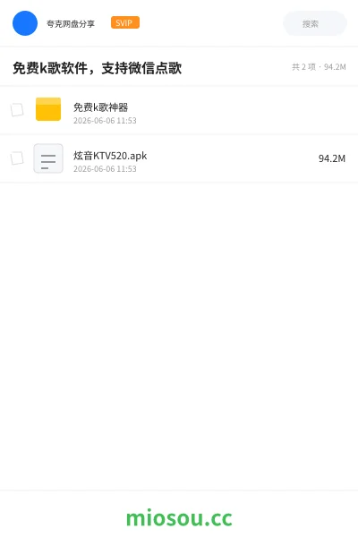 《免费k歌软件,支持微信点歌》音乐网盘|学习资源网盘