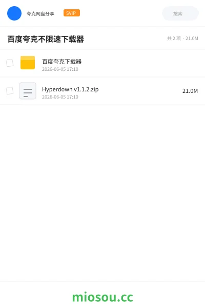 《百度夸克不限速下载器》软件网盘|学习资源网盘