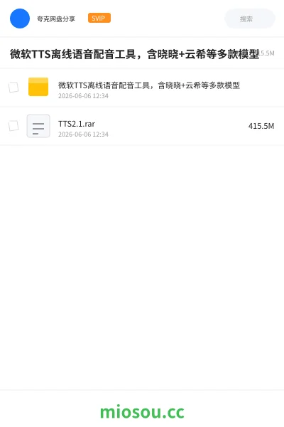 《微软TTS离线语音配音工具,含晓晓+云希等多款模型》人工智能网盘|学习资源网盘