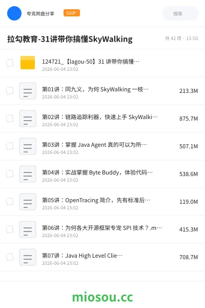 《拉勾教育-31讲带你搞懂SkyWalking》编程网盘|学习资源网盘