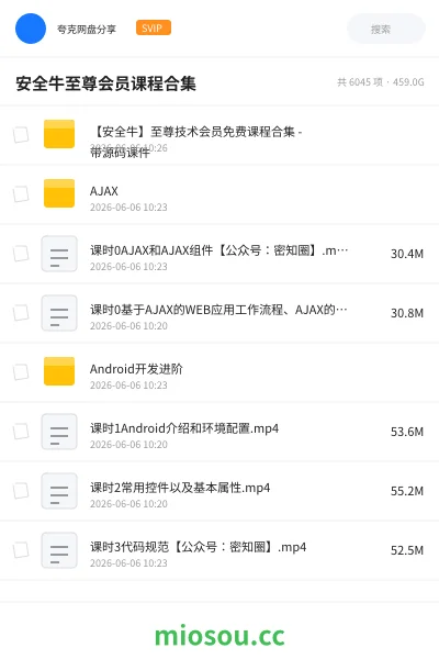 《安全牛至尊会员课程合集》教程网盘｜学习资源网盘