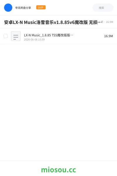 《安卓LX-N Music洛雪音乐v1.8.85v6魔改版 无损VIP音乐在线听 五大平台下载》音乐网盘|学习资源网盘