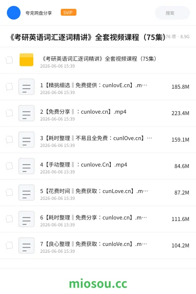《《考研英语词汇逐词精讲》全套视频课程(75集)》考研网盘|学习资源网盘