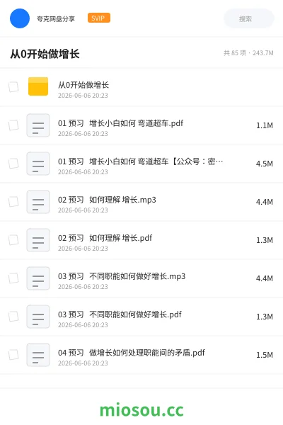 《从0开始做增长》教程网盘|学习资源网盘