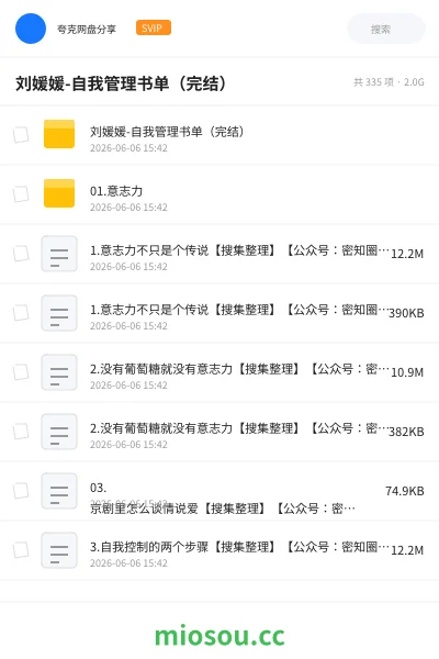 《刘媛媛-自我管理书单(完结)》书籍网盘|学习资源网盘