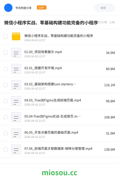 《微信小程序实战、零基础构建功能完备的小程序》编程学习资源封面