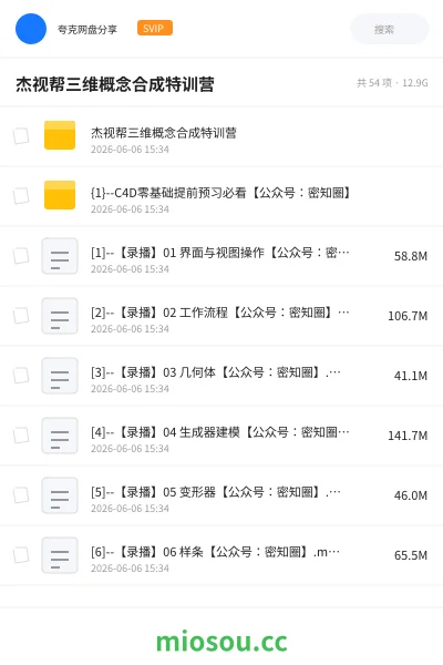 《杰视帮三维概念合成特训营》教程学习资源封面