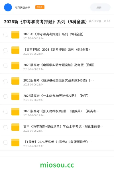 《2026新《中考和高考押题》系列(9科全套)》教程网盘|学习资源网盘