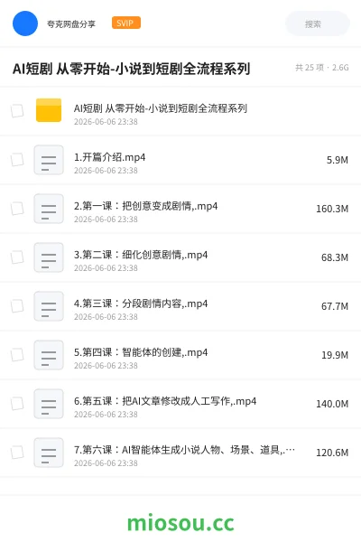 《AI短剧 从零开始-小说到短剧全流程系列》人工智能学习资源封面
