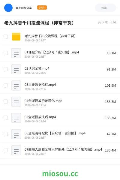 《老九抖音千川投流课程(非常干货)》教程网盘|学习资源网盘