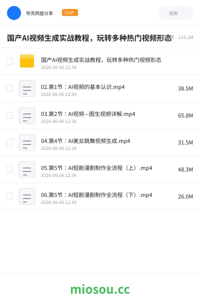 《国产AI视频生成实战教程,玩转多种热门视频形态》人工智能学习资源封面
