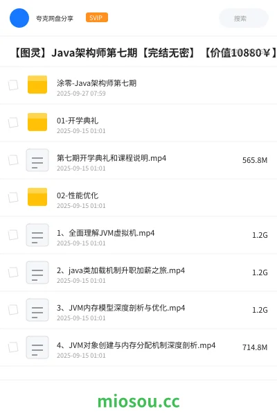 《【图灵】Java架构师第七期【完结无密】【价值10880￥】【120GB】》编程网盘｜学习资源网盘