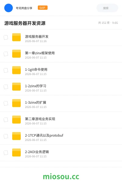 《游戏服务器开发资源》编程网盘|学习资源网盘