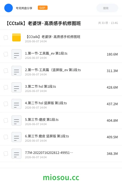 《【CCtalk】老婆饼·高质感手机修图班》教程学习资源封面