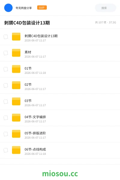 《刺猬C4D包装设计13期》教程网盘|学习资源网盘