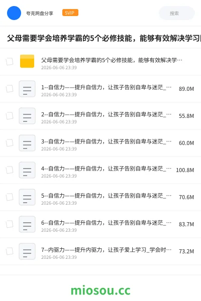 《父母需要学会培养学霸的5个必修技能，能够有效解决学习困难问题》教程网盘｜学习资源网盘