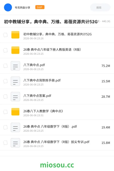 《初中教辅分享，典中典、万维、易蓓资源共计52G》书籍网盘｜学习资源网盘