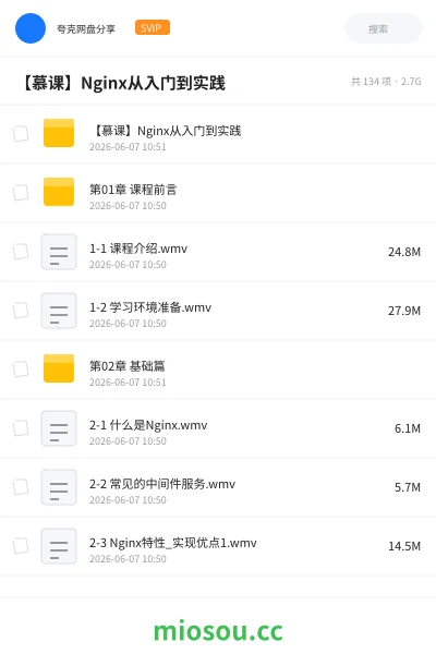 《【慕课】Nginx从入门到实践》编程学习资源封面