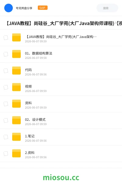 《【JAVA教程】尚硅谷_大厂学苑(大厂Java架构师课程)【视频】【资料】【209GB】》编程网盘｜学习资源网盘