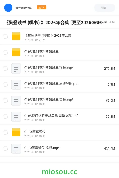 《《樊登读书 (帆书) 》2026年合集 (更至20260606)丨大脑效率革命》书籍网盘|学习资源网盘
